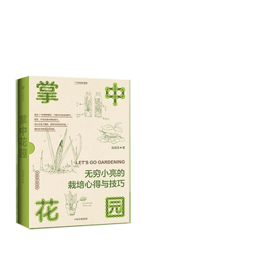 掌中花园无穷小亮的栽培心得与