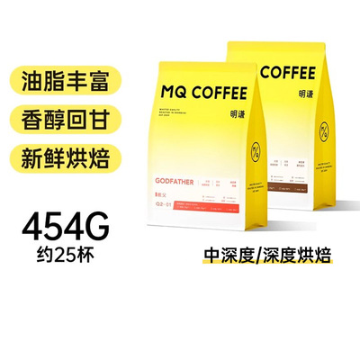 明谦意式拼配新鲜烘焙咖啡豆454g