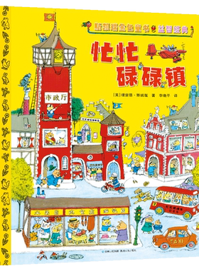 斯凯瑞金色童书益智经典全