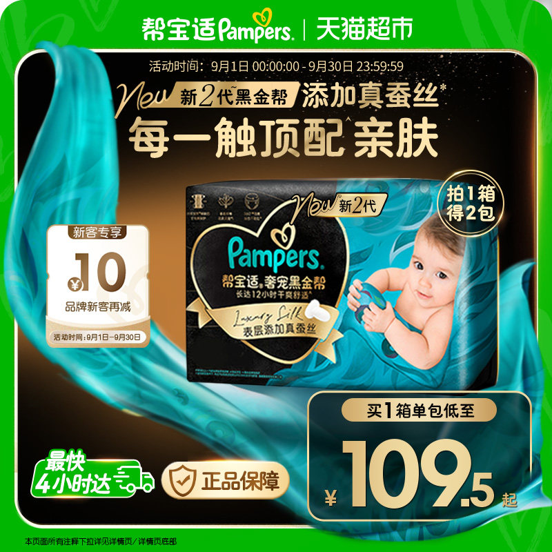 帮宝适黑金帮箱装尿裤2包 172.1元 - 86线报