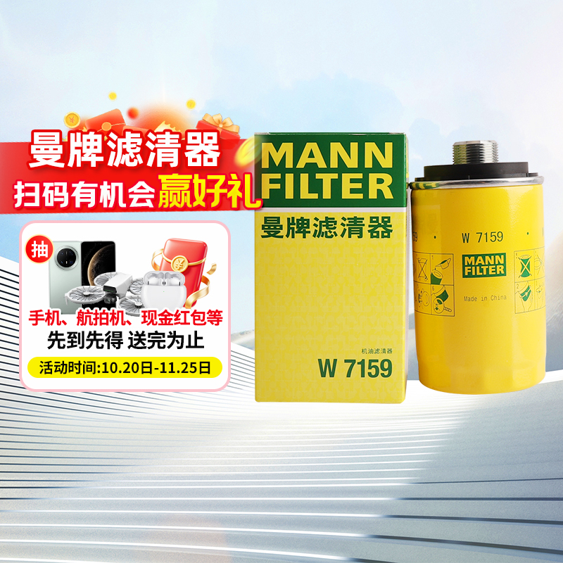 曼牌机油滤芯适用迈腾途观