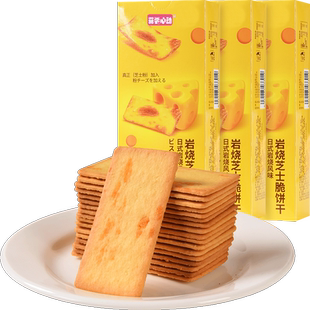 菲尝心动日式岩烧芝士薄脆饼干网红咸味休闲食品80gx3盒童年零食