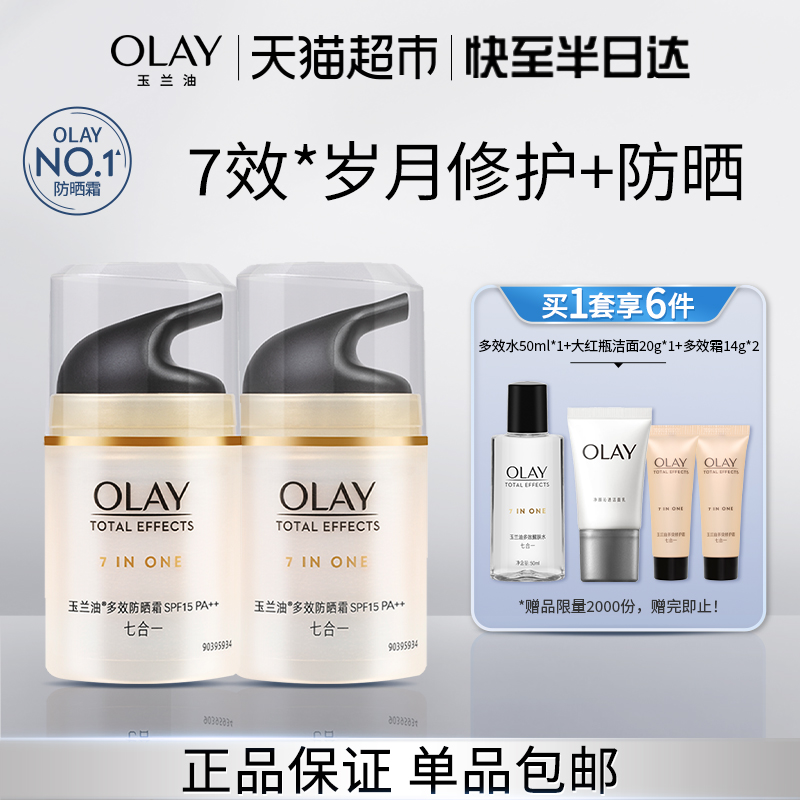 Olay/玉兰油防晒面霜隔离霜