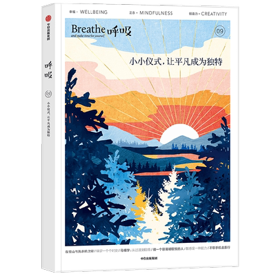 呼吸09小小仪式Breathe编辑部著