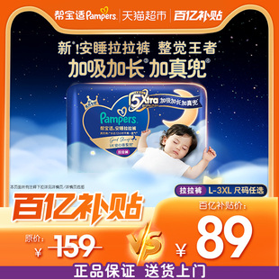 透气超薄L 帮宝适安睡拉拉裤 3XL尿不湿纸尿裤 夜用王者