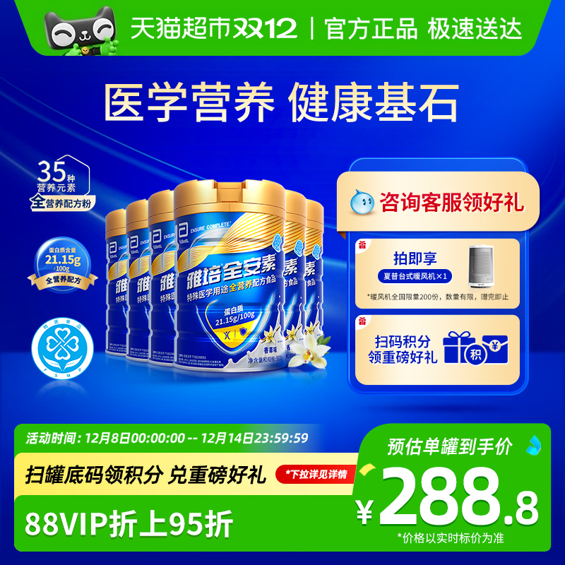 全安素新一代全营养配方粉