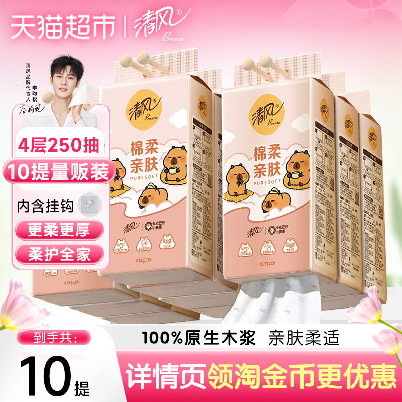 【下拉享优惠】清风悬挂式抽纸巾4层卫生纸挂抽多规格新老随机发