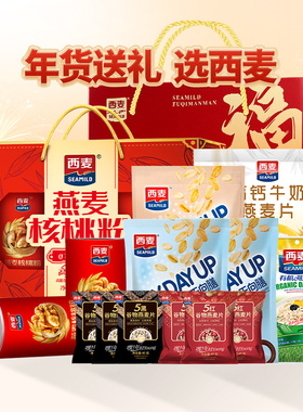 西麦核桃粉燕麦片1Kg*1+福气多多1.397kg*1中老年健康送礼营养品