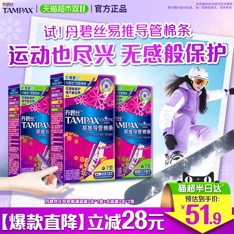 丹碧丝易推导管卫生棉条组合21支