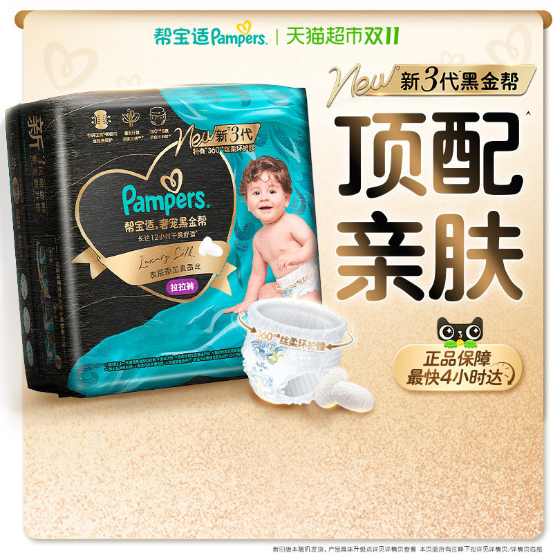 【仅用于随箱礼】帮宝适黑金帮添加真蚕丝拉拉裤试用装L4