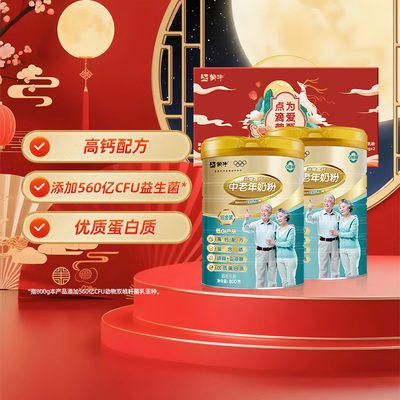 蒙牛中老年礼盒装奶粉