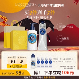 【下拉享优惠】欧舒丹乳木果润肤+手霜礼盒套装