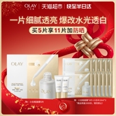 重磅新品 OLAY玉兰油水光小白瓶面膜补水美白提亮紧致修护保湿