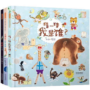 猜一猜我是谁 慌张先生 朱瑞福的游泳课 赖马亲子绘本3册 3-6-8岁