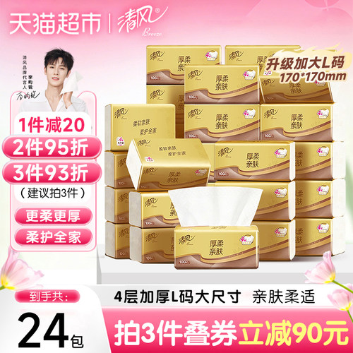 清风金装厚柔大包抽纸4层