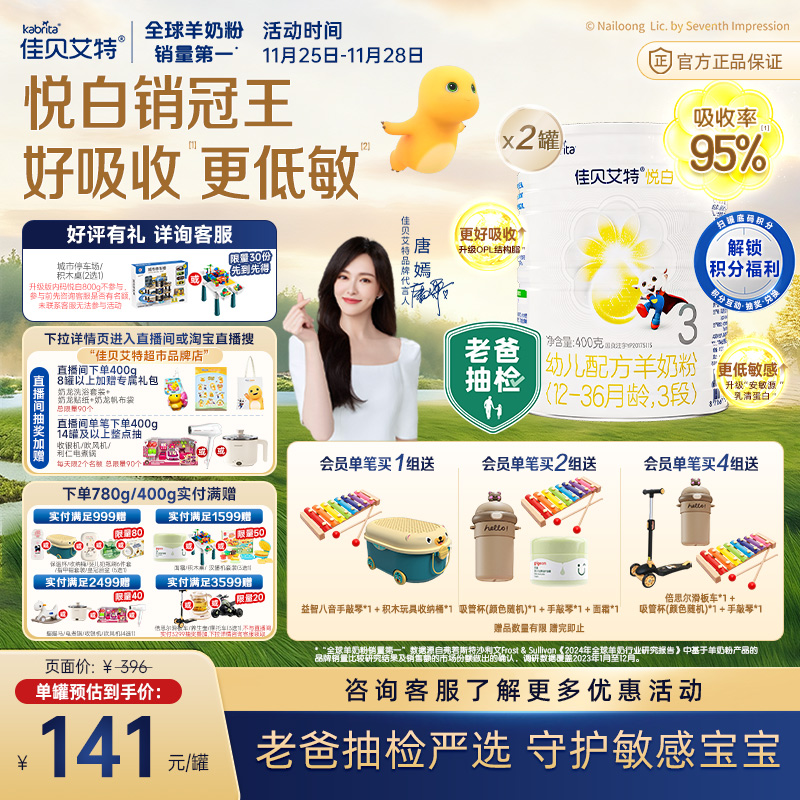 佳贝艾特进口悦白3段羊奶粉OPO