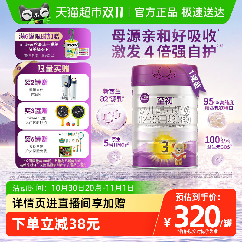 【新国标】a2至初婴幼儿配方奶粉三段3段(12-36月)新西兰原装进口