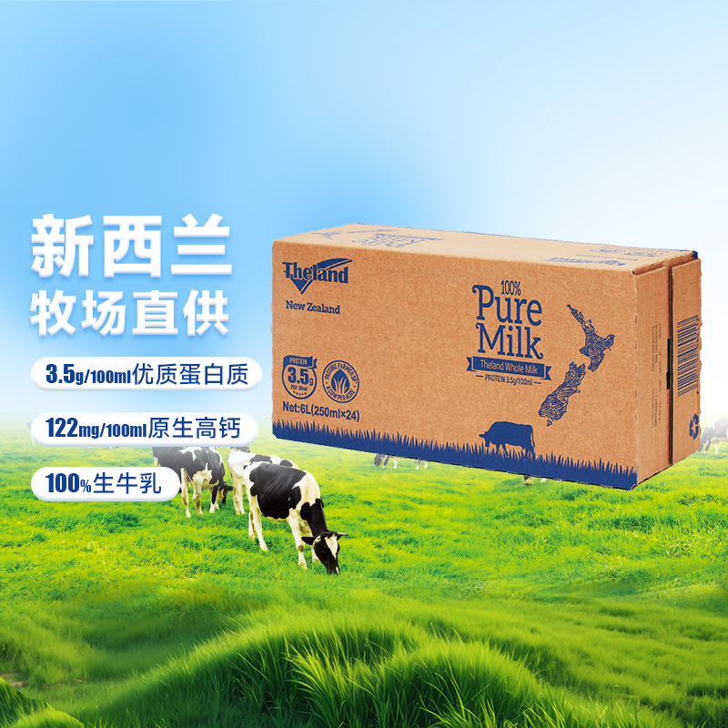 纽仕兰进口全脂牛奶