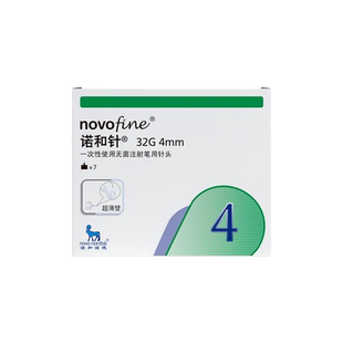 诺和针头4mm胰岛素注射笔针头诺和诺德司美格鲁肽注射针