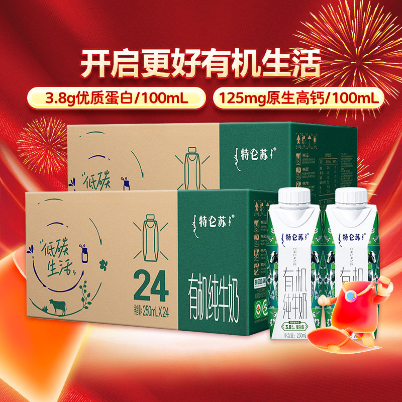 利乐梦幻盖特仑苏有机纯牛奶