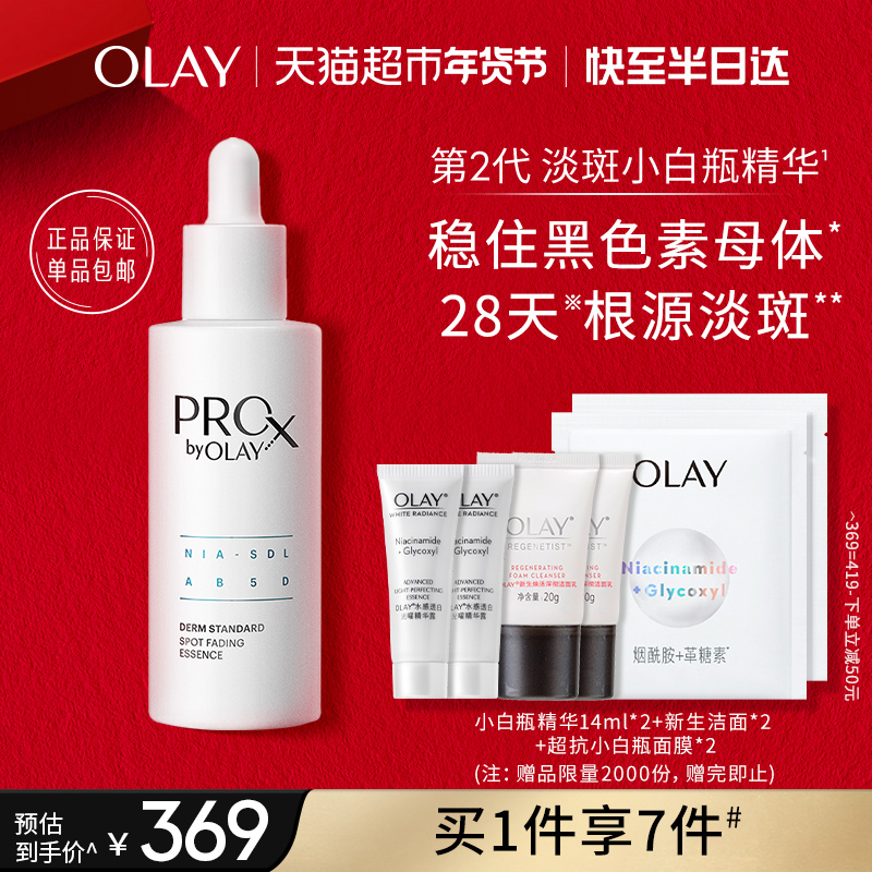 olay /玉兰油淡斑小白瓶精华液