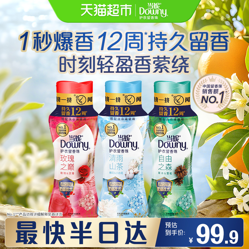 当妮留香珠10倍持久留香