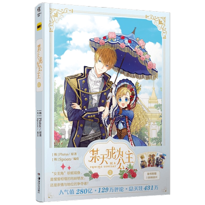 某天成为公主3Plutus著