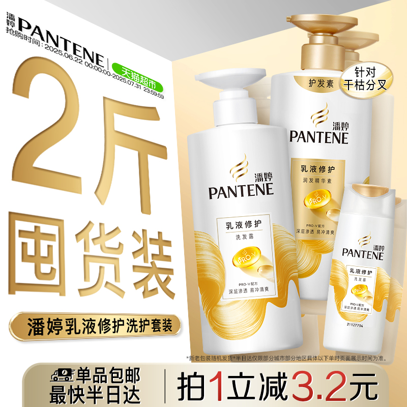 【下拉享淘金币优惠】潘婷乳液修护洗发水露护发素套装柔顺正品