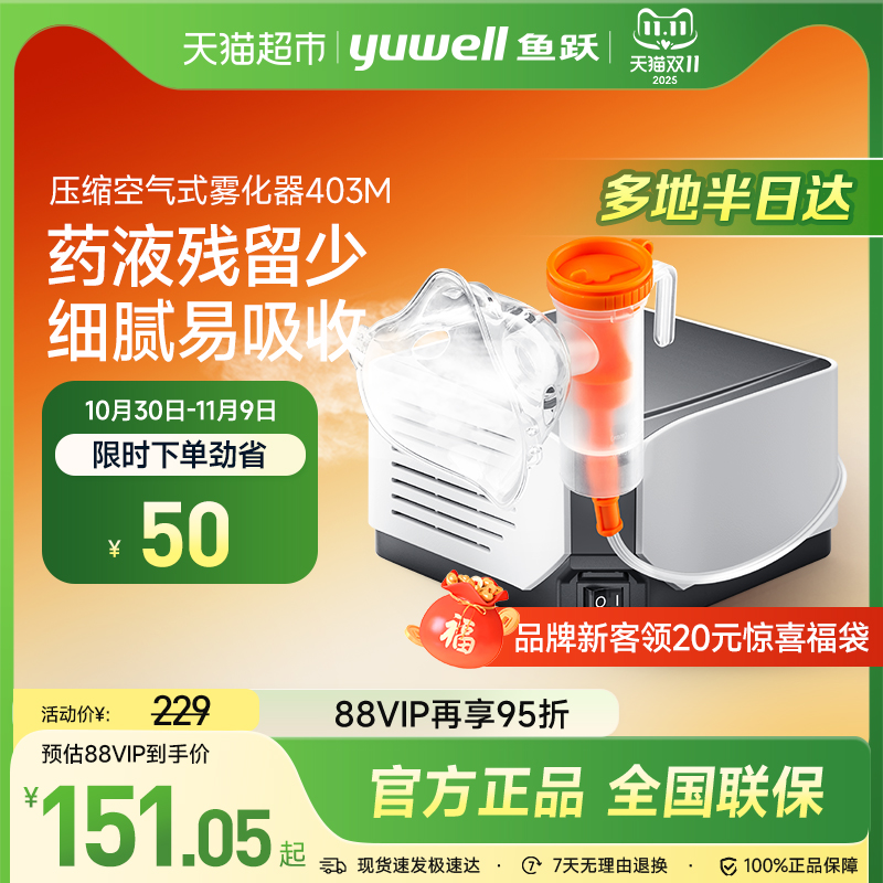 鱼跃医用家用403M儿童雾化器