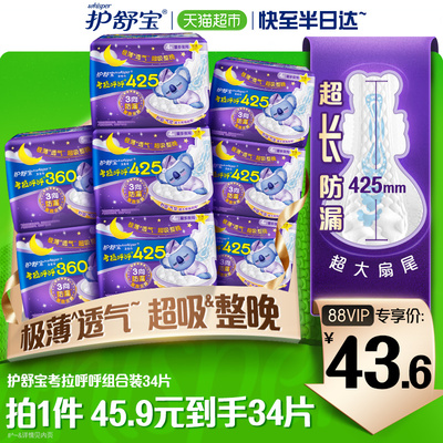 护舒宝考拉呼呼夜用卫生巾34片