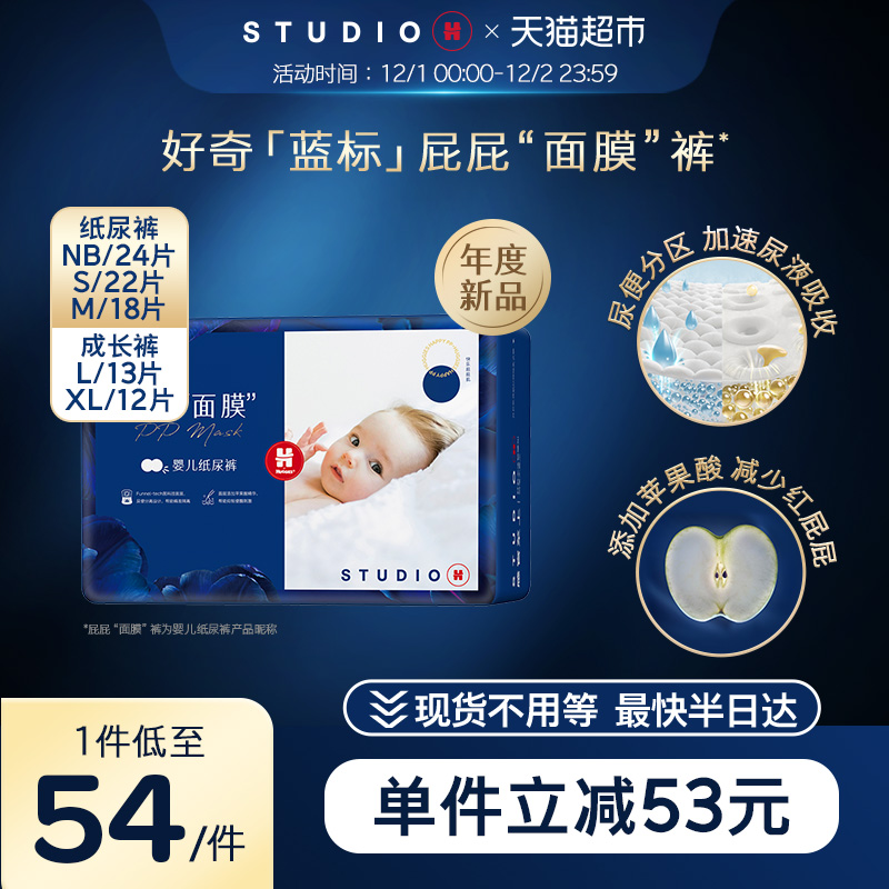 好奇屁屁面膜成长裤纸尿裤mini装