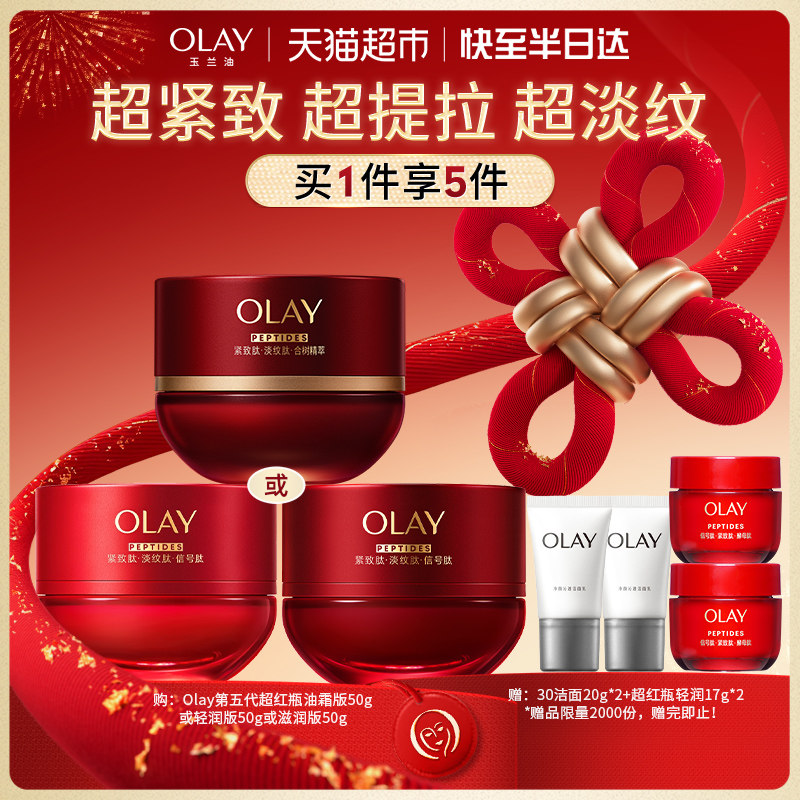 【李宇春同款】全新升级OLAY玉兰油超红瓶面霜紧致提拉抗老抗皱,美容护肤/美体/精油,乳液/面霜,淘宝优惠券,粉丝福利购,淘宝优惠卷