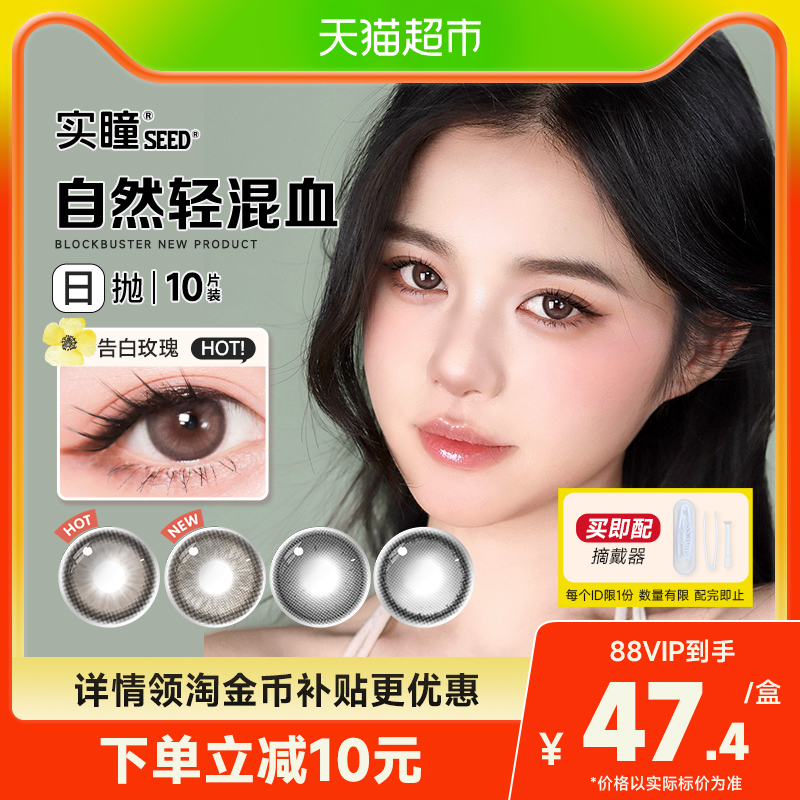 实瞳美瞳日抛隐形眼镜