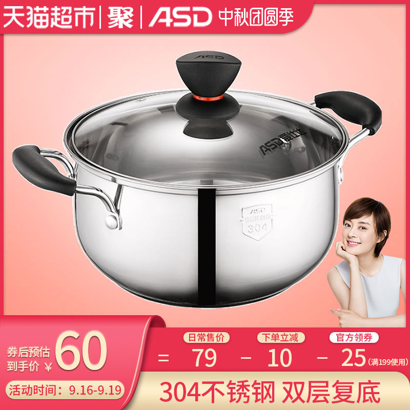 爱仕达汤锅22cm加厚复底锅304不锈钢汤煲炖锅火锅家用电磁炉锅具