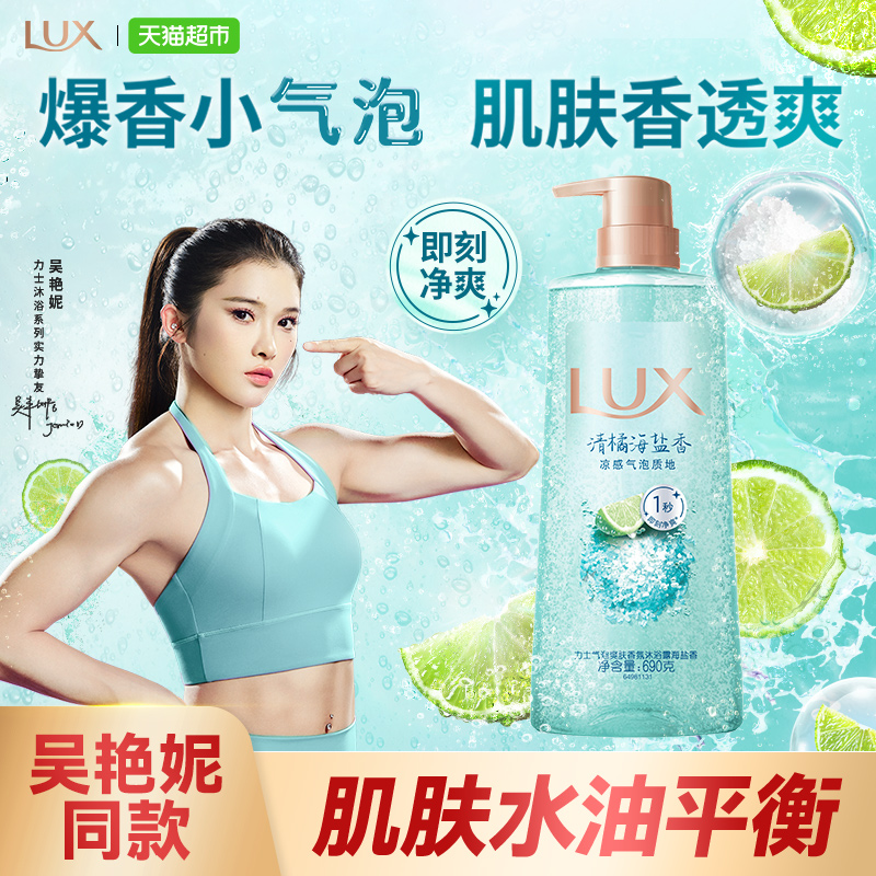 力士气泡爽肤香氛沐浴露690g