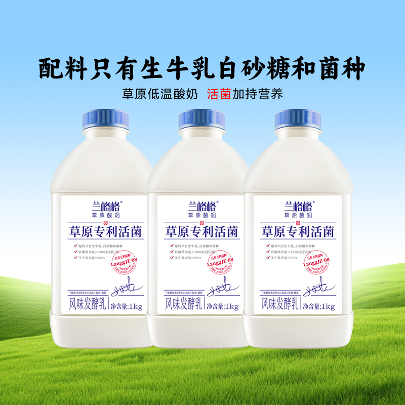 兰格格草原专利活菌酸奶