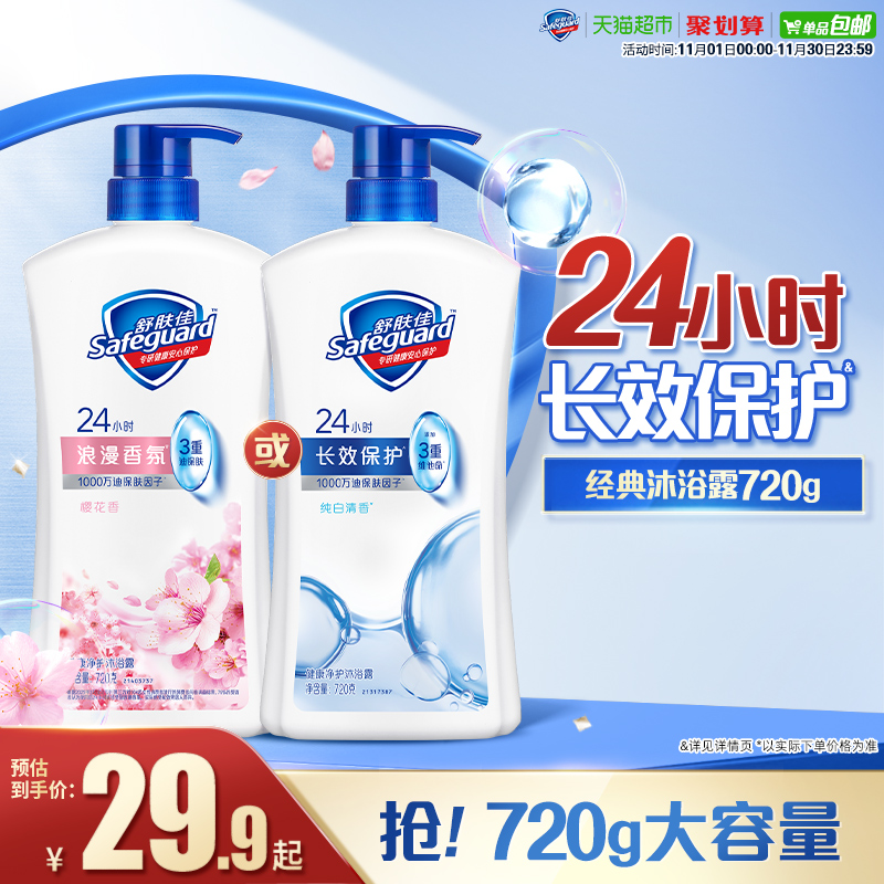 舒肤佳经典沐浴露滋润保湿沐浴乳液男女通用大瓶装大容量正品官方