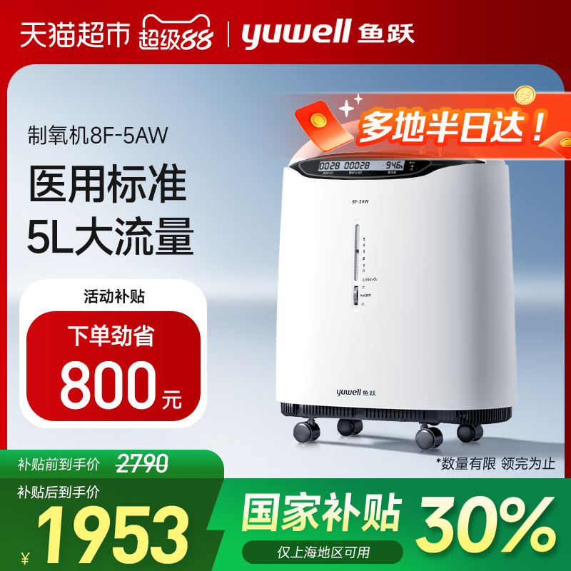鱼跃制氧机轻音医用90%浓度吸氧器老人孕妇家用制氧雾化一体机