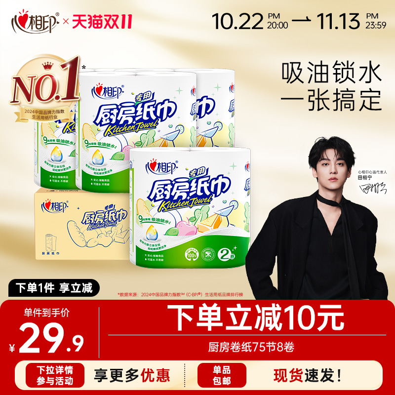 心相印吸油纸厨房纸巾系列