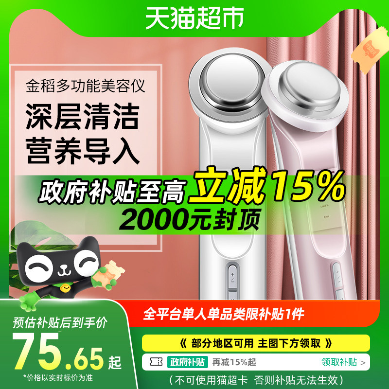 金稻多功能面膜仪洁面美容仪家用脸部导入精华离子导出毛孔清洁器