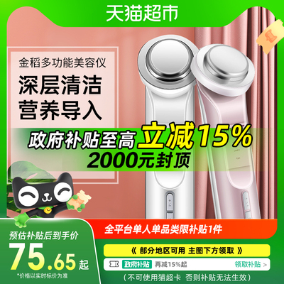 金稻多功能面膜仪洁面美容仪家用脸部导入精华离子导出毛孔清洁器