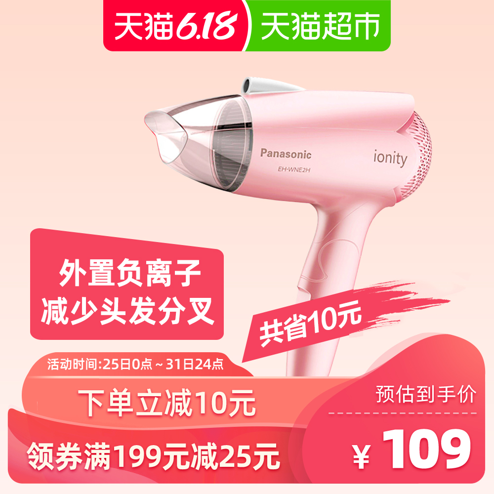 Panasonic/松下电吹风负离子恒温护发EH-WNE2H家用大功率吹风机