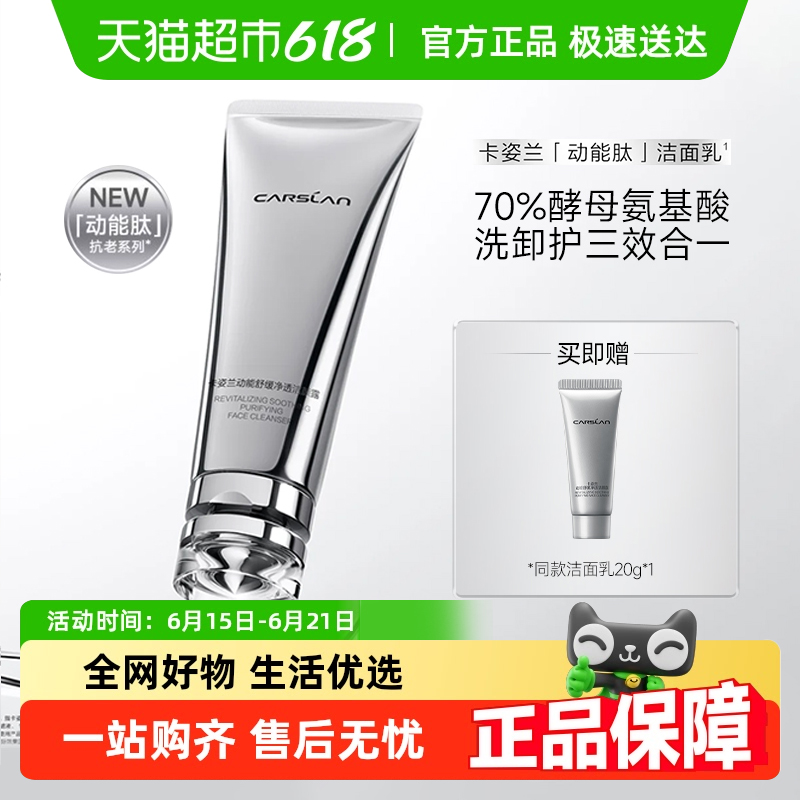 卡姿兰氨基酸洁面乳女补水保湿