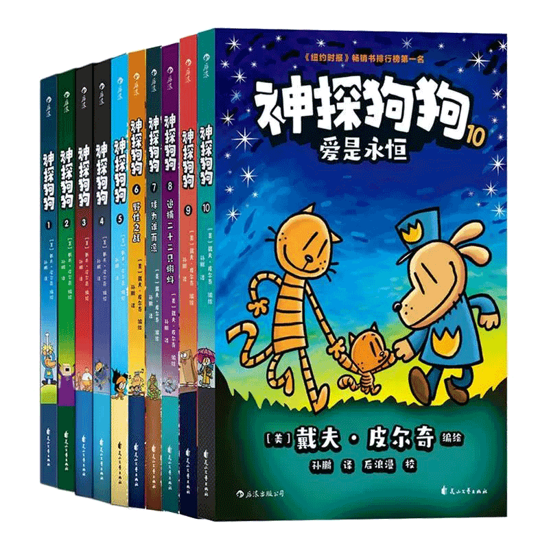 无神探狗狗系列全套儿童绘本童书
