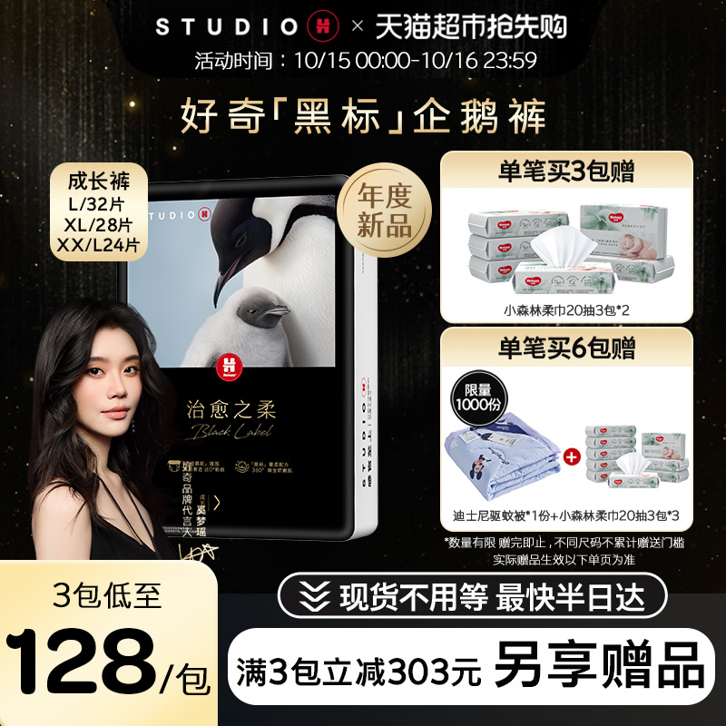 好奇治愈之柔黑标小企鹅拉拉裤L/XL/XXL尿不湿