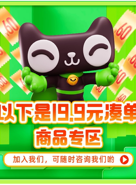 包邮19.9元凑单商品