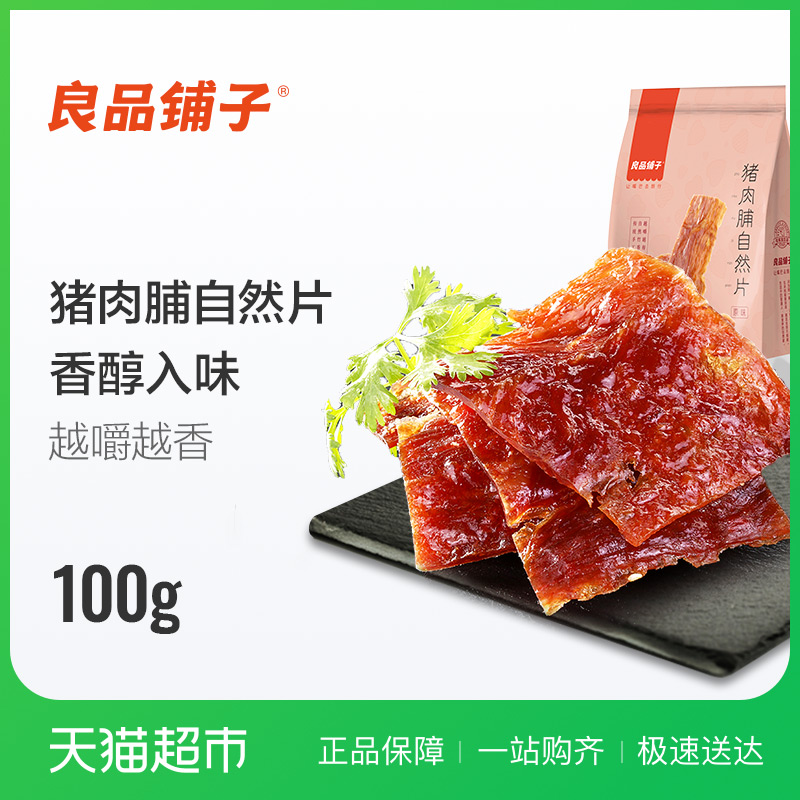Á¼Æ·ÆÌ×ÓÈâ¸ÉÖíÈ⸬100g¾¸½ÌزúС³ÔÍøºì°ì¹«ÊÒÐÝÏÐÁãʳ