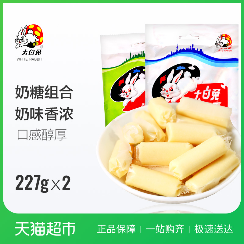 大白兔奶糖 原味227g+酸奶味227g 糖 糖果 奶糖