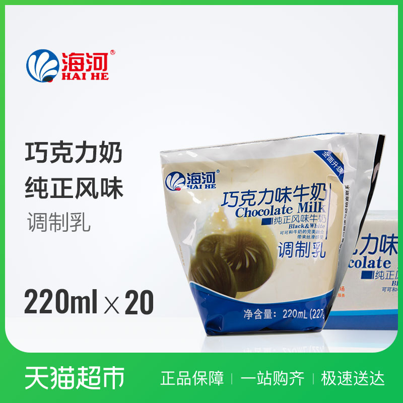 海河巧克力味牛奶220ml*20袋/箱浓郁奶香 清新可口