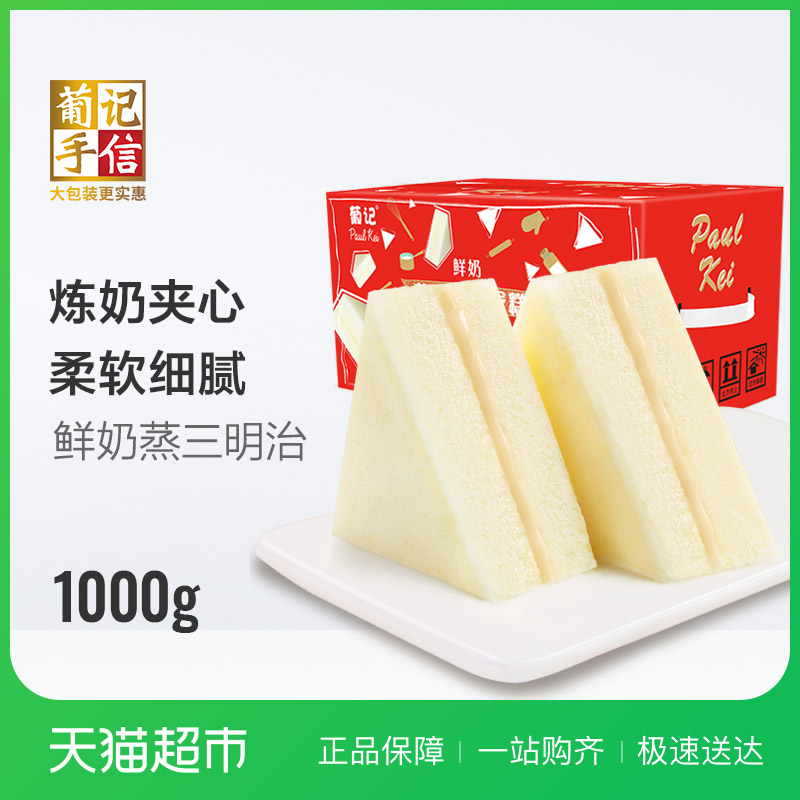 葡記 蒸三明治蛋糕1kg整箱裝 夾心糕點心 營養早餐